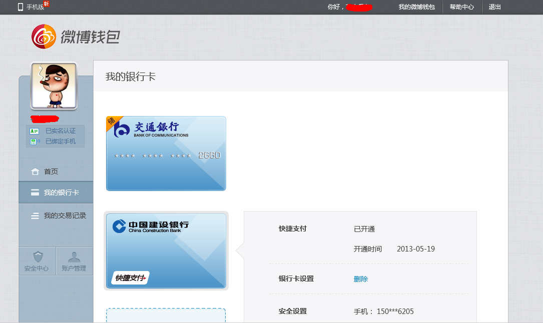 快捷支付关闭流程 