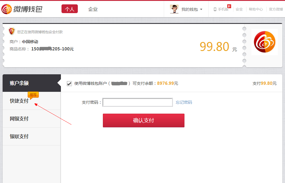 快捷支付开通流程