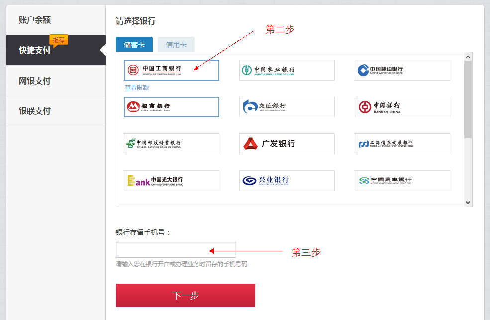 快捷支付开通流程