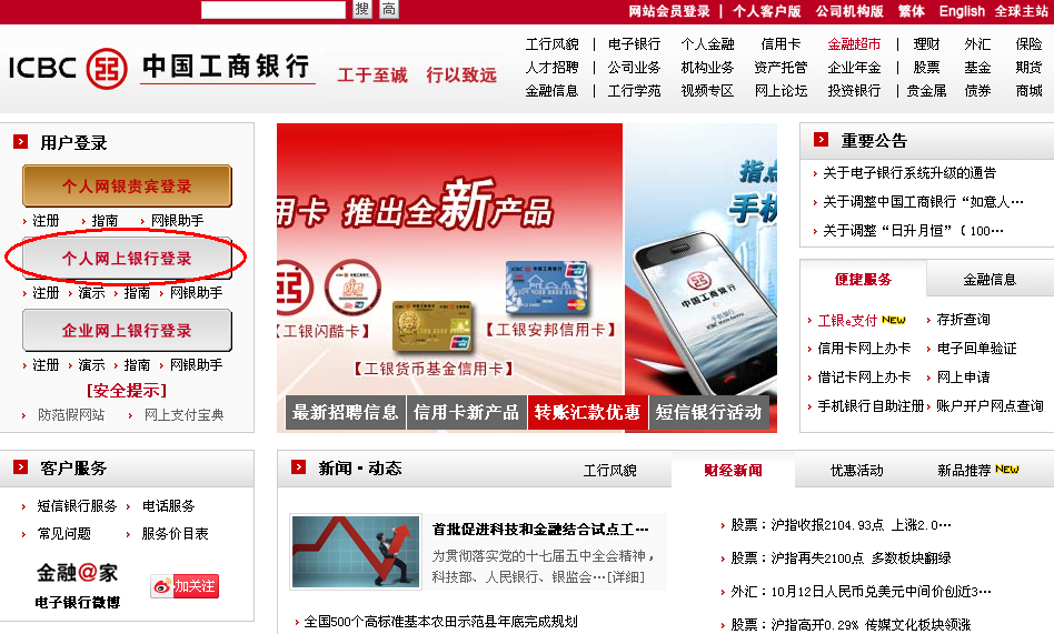 工商银行网银