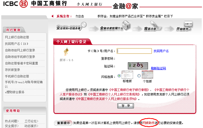 工商银行网银