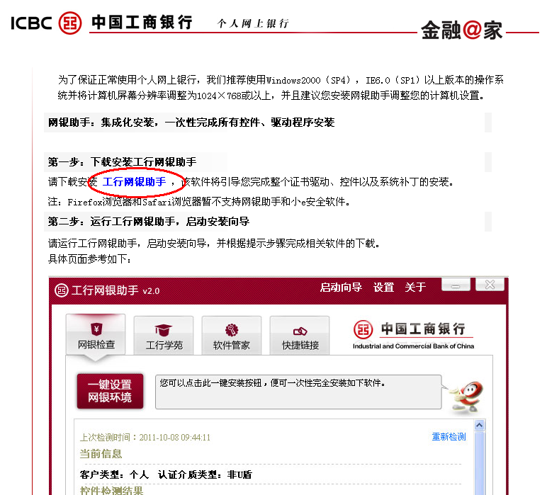 工商银行网银